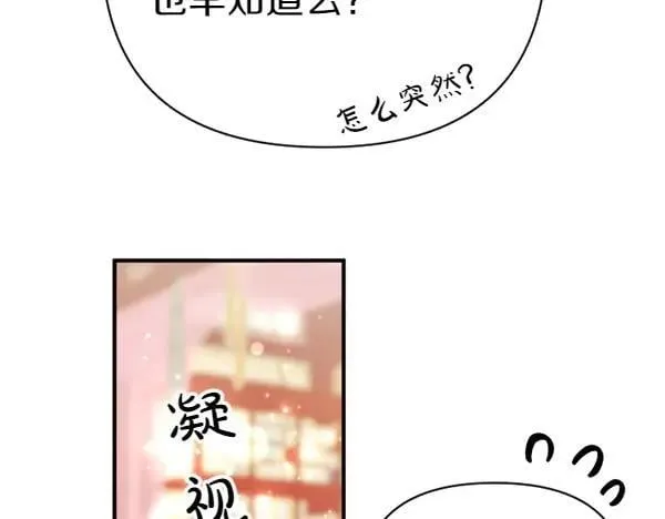 第129话 她只是妹妹 第30页