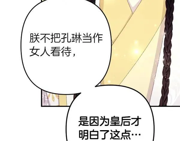 第129话 她只是妹妹 第33页