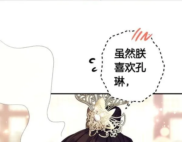 第129话 她只是妹妹 第37页