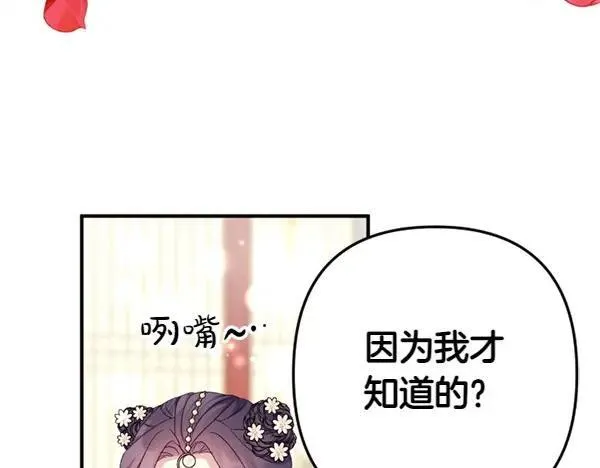 第129话 她只是妹妹 第47页