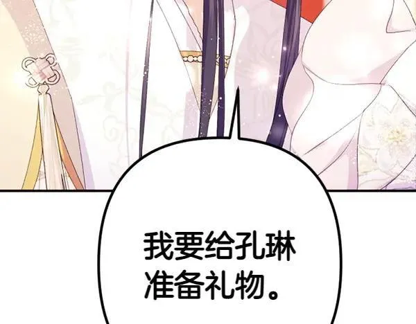 第129话 她只是妹妹 第74页