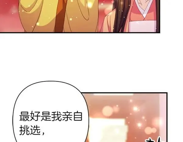 第129话 她只是妹妹 第77页