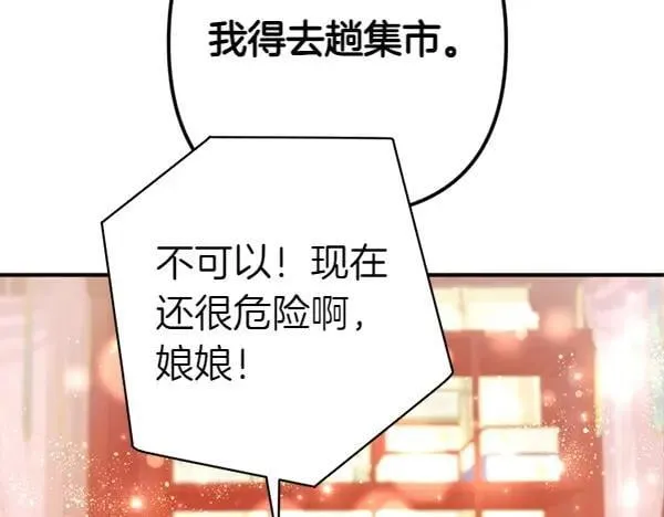 第129话 她只是妹妹 第80页