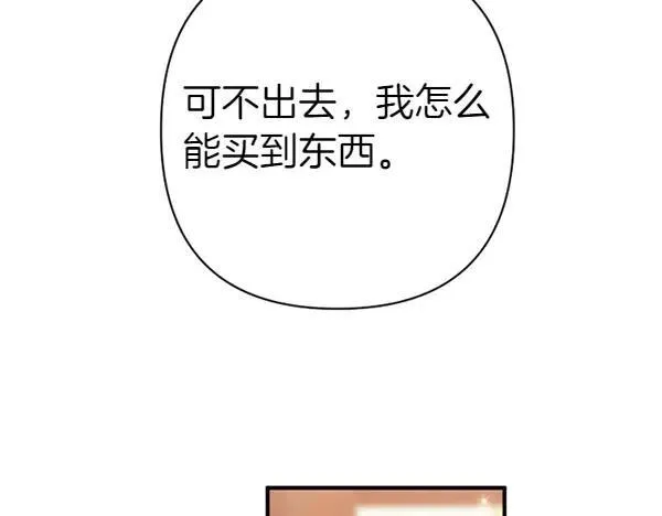第129话 她只是妹妹 第82页