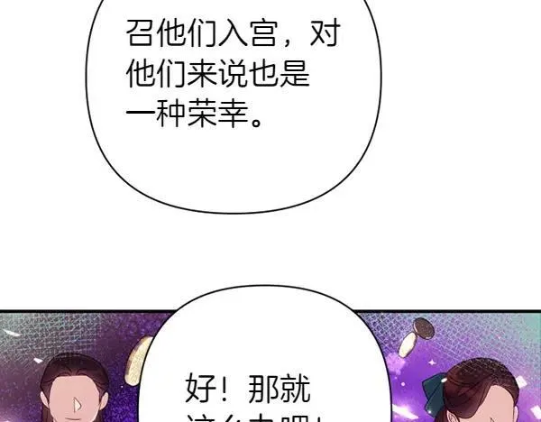 第129话 她只是妹妹 第93页