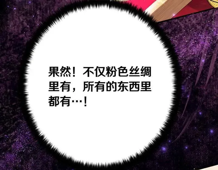 第131话 蛛丝马迹 第17页