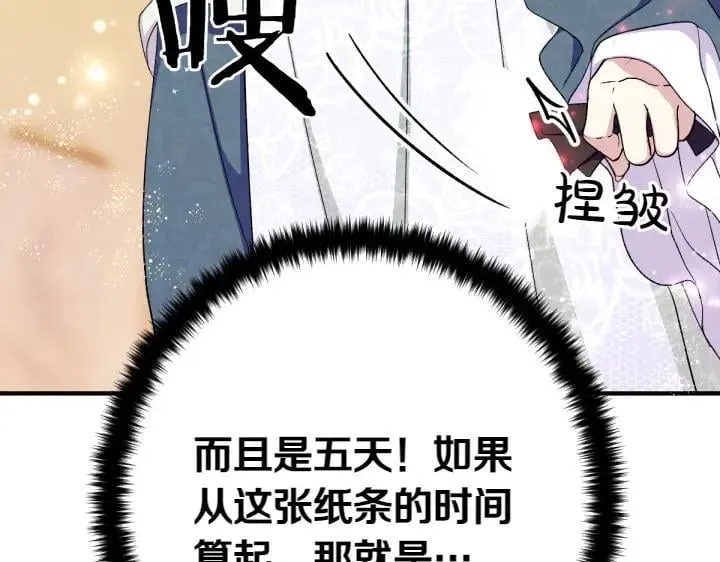 第131话 蛛丝马迹 第42页