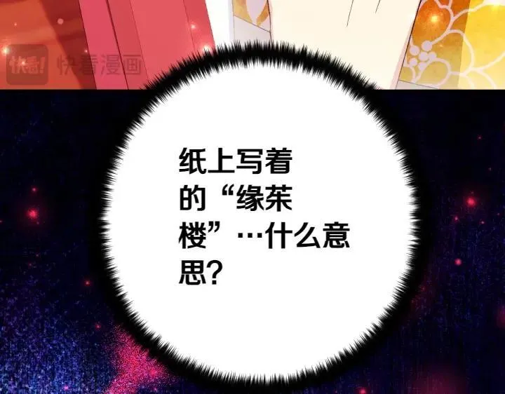 第131话 蛛丝马迹 第54页