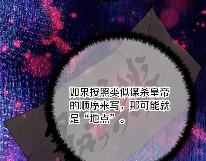 第131话 蛛丝马迹 第55页