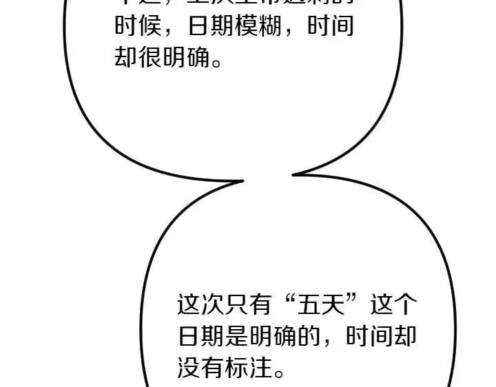 第131话 蛛丝马迹 第67页