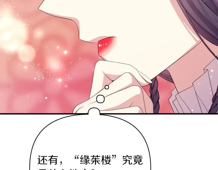 第131话 蛛丝马迹 第69页