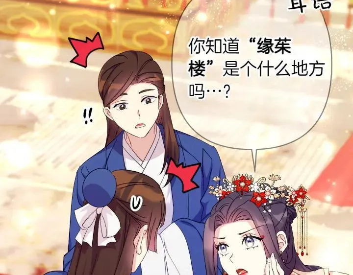 第131话 蛛丝马迹 第75页