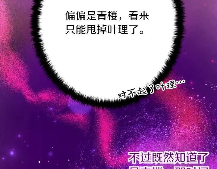 第131话 蛛丝马迹 第85页