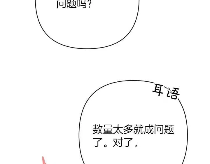 第132话 暂时离开 第21页