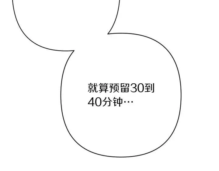 第132话 暂时离开 第45页