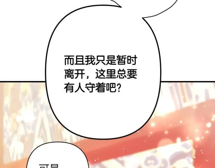 第132话 暂时离开 第70页