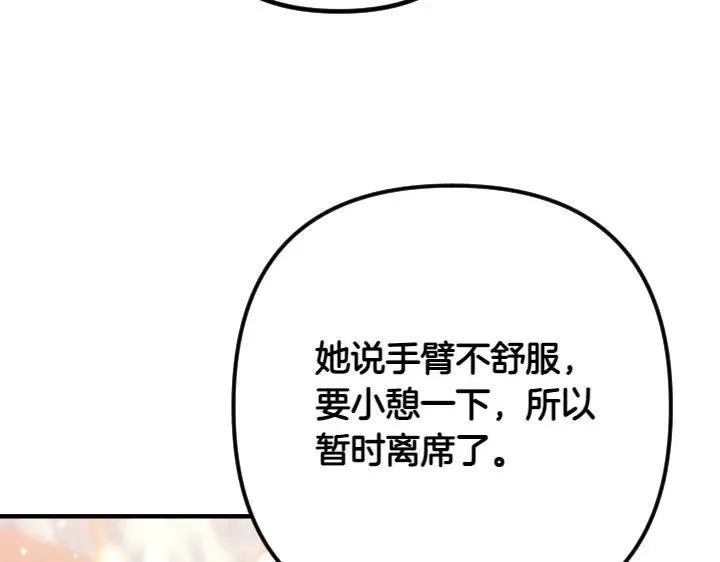 第132话 暂时离开 第94页