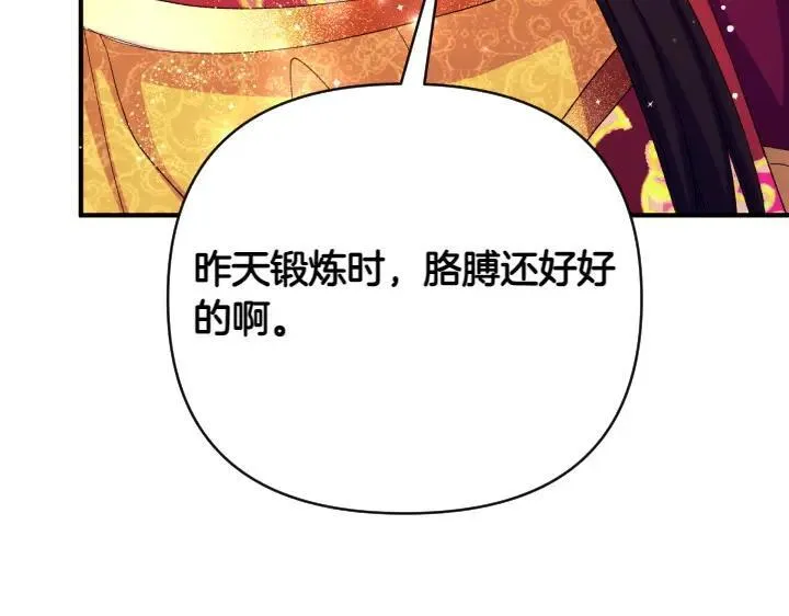 第132话 暂时离开 第105页