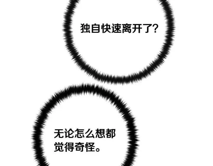 第132话 暂时离开 第137页