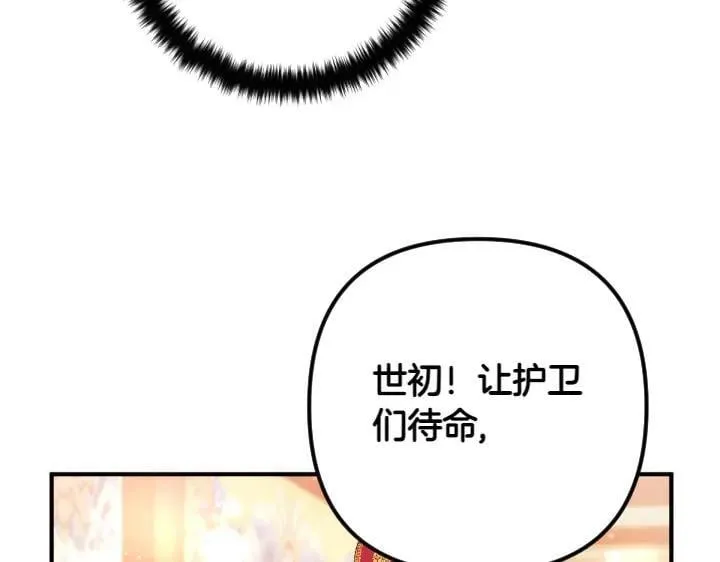 第132话 暂时离开 第138页