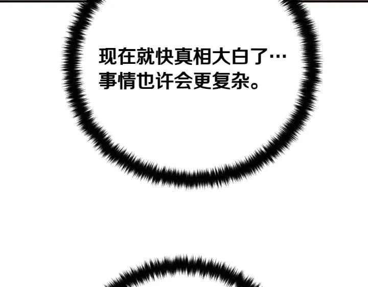 第133话 来找人 第19页