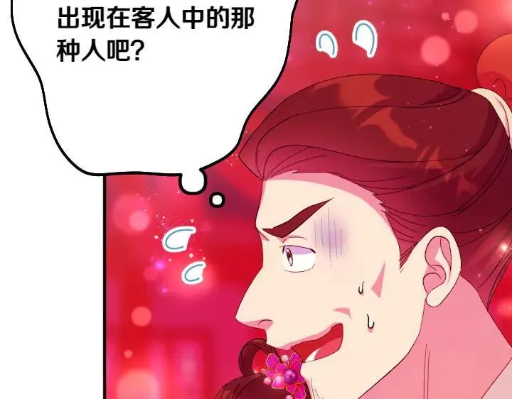 第133话 来找人 第36页