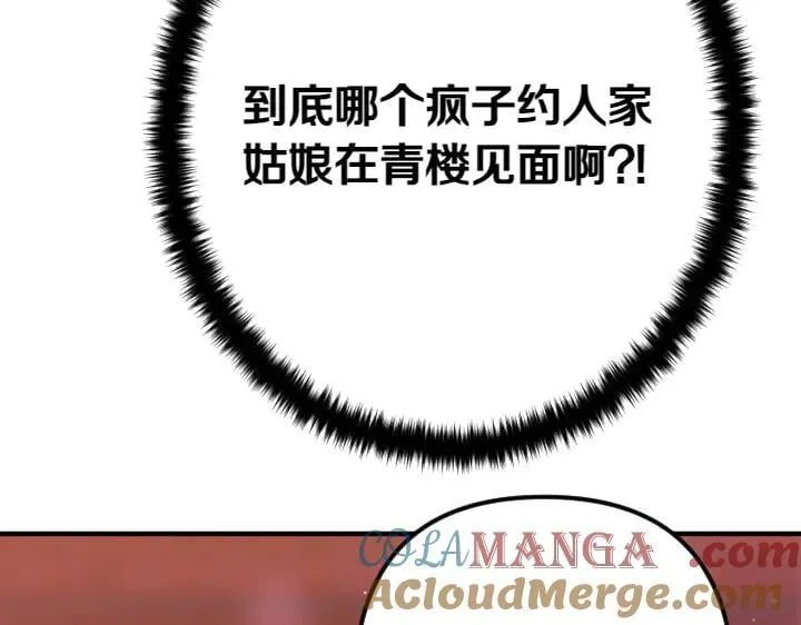 第133话 来找人 第45页