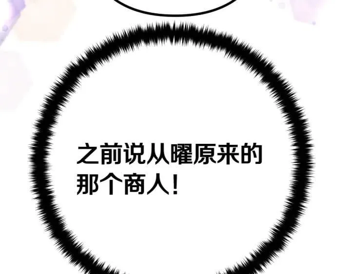 第133话 来找人 第88页