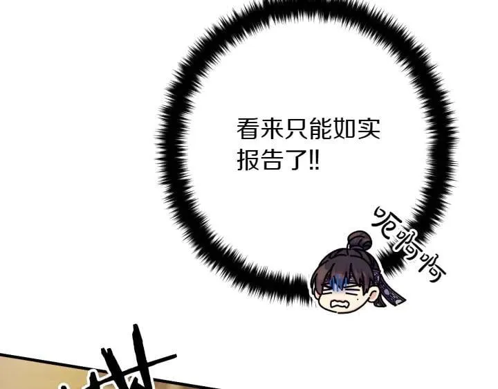 第133话 来找人 第108页