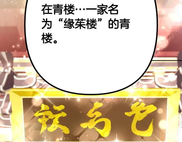 第133话 来找人 第138页