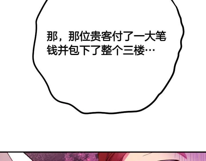 第134话 我的恋人 第67页