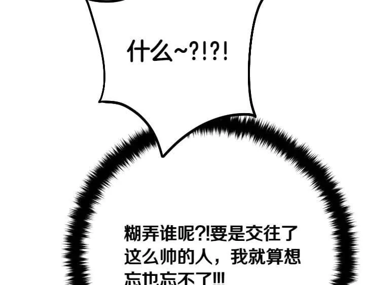 第134话 我的恋人 第110页