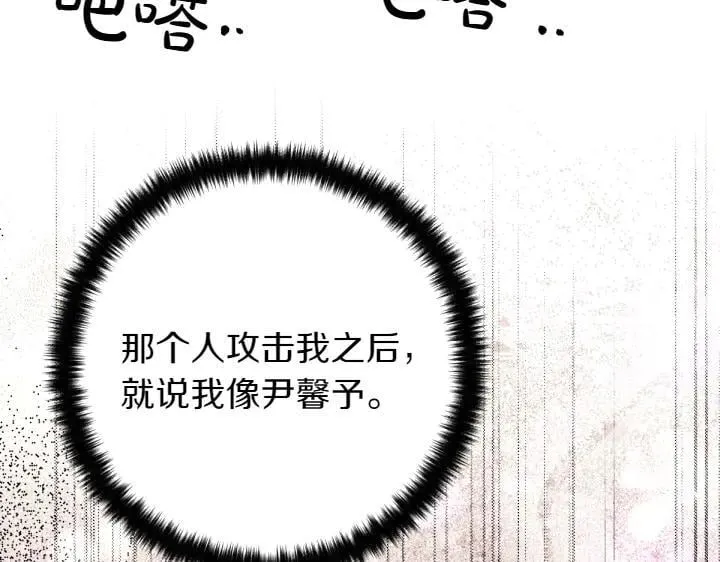 第135话 你很像她 第70页
