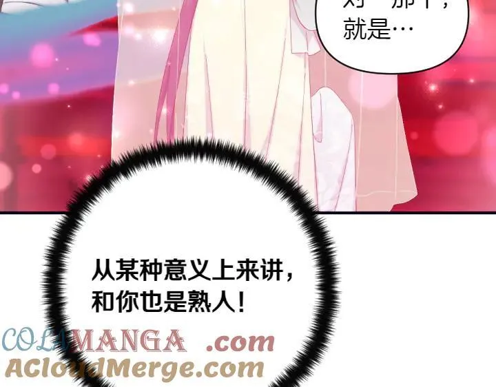 第135话 你很像她 第121页