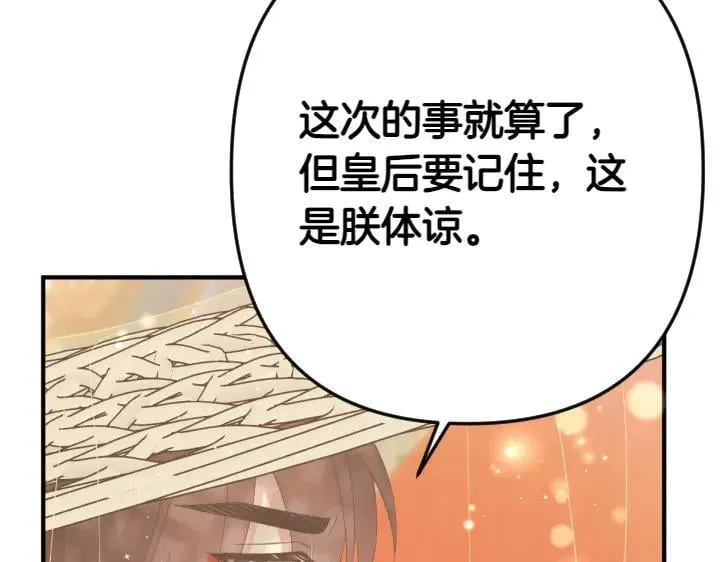 第136话 微妙的关系 第8页