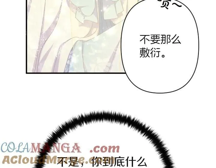 第136话 微妙的关系 第13页