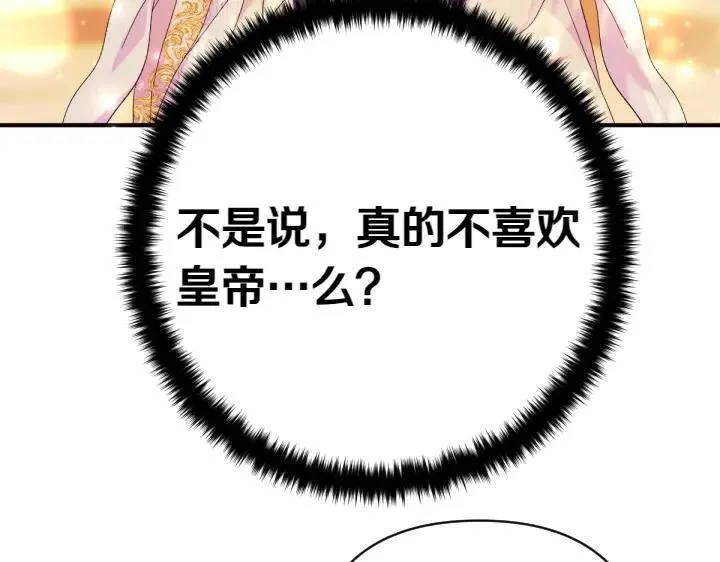 第136话 微妙的关系 第68页