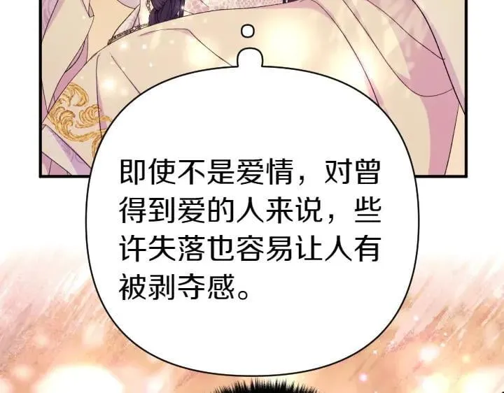 第136话 微妙的关系 第71页