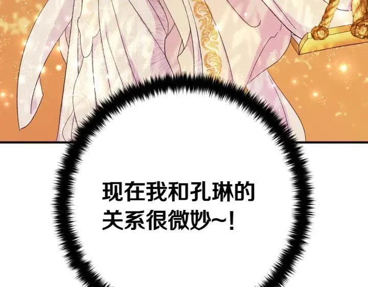 第136话 微妙的关系 第75页
