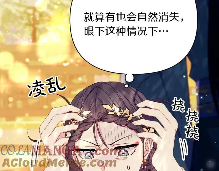 第136话 微妙的关系 第77页