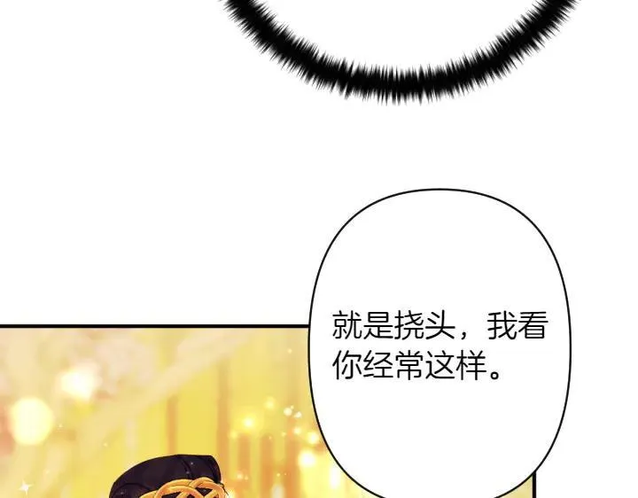 第136话 微妙的关系 第86页