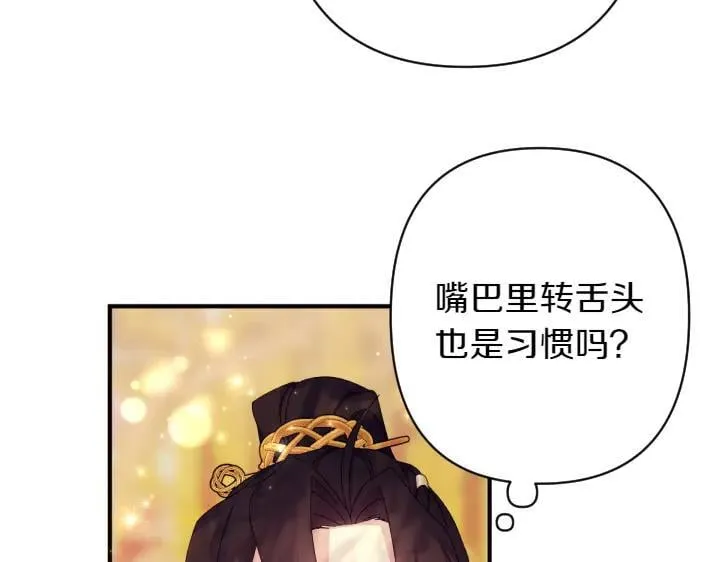 第136话 微妙的关系 第92页