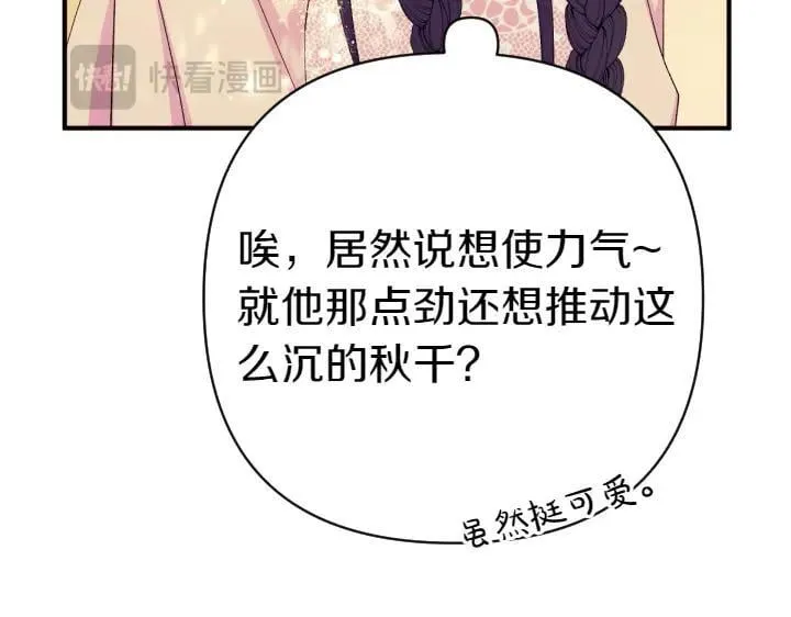 第136话 微妙的关系 第99页