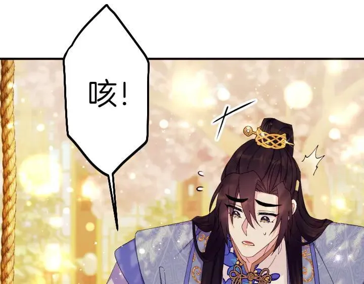 第136话 微妙的关系 第100页