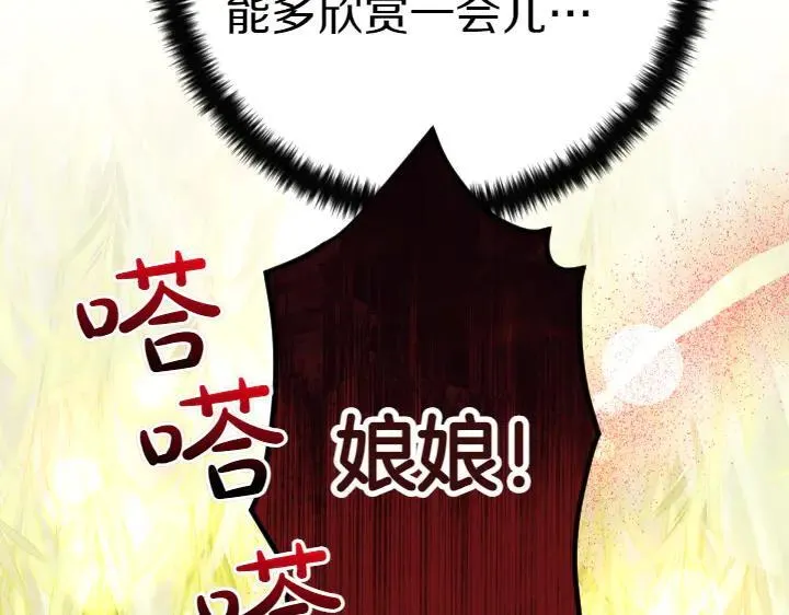 第136话 微妙的关系 第136页