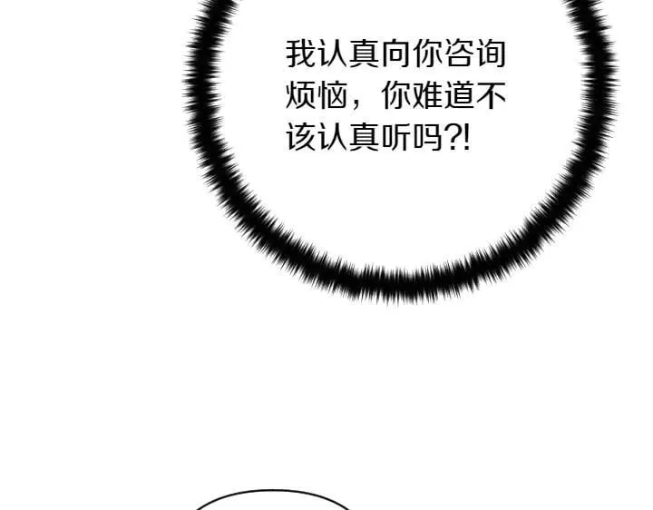 第138话 商量 第8页