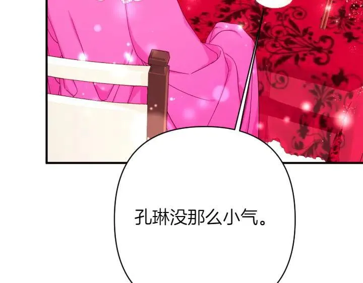 第138话 商量 第11页