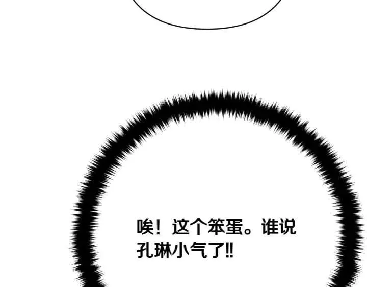 第138话 商量 第12页