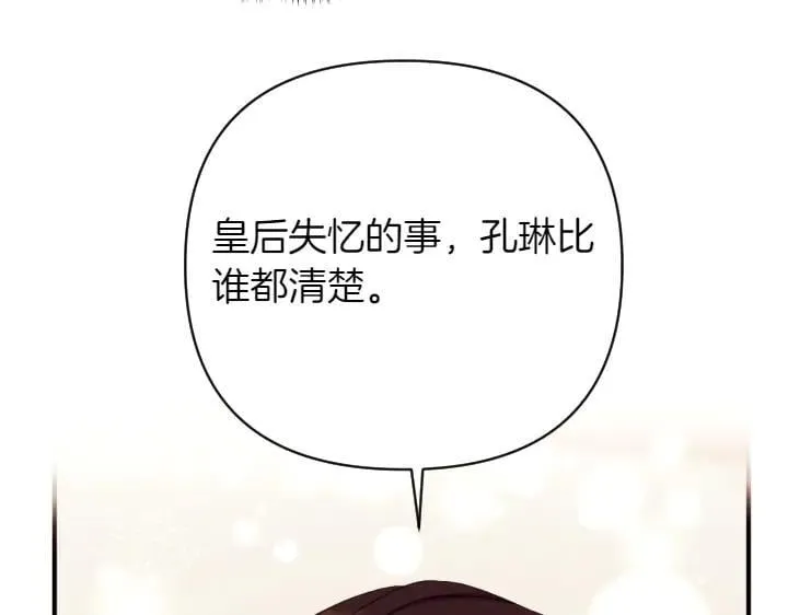 第138话 商量 第16页