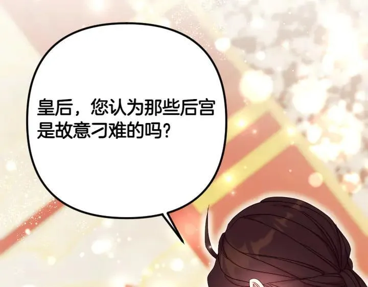 第138话 商量 第20页